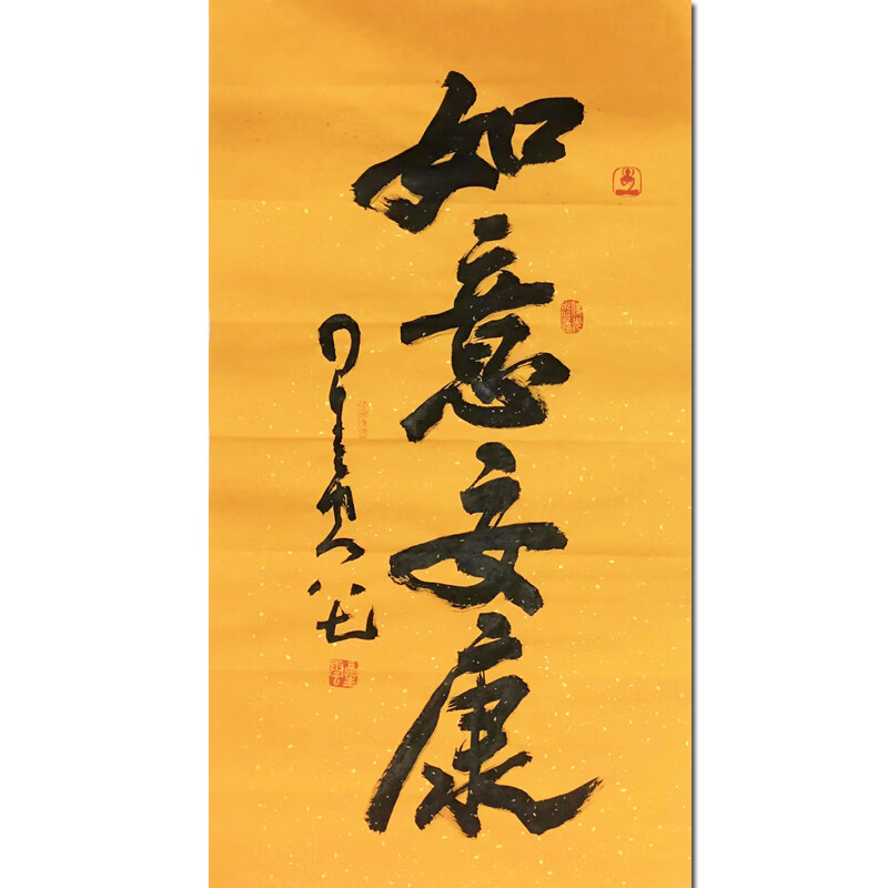 星云大师《如意安康》手绘真迹名人字画书法艺术品收藏国画客厅装饰画