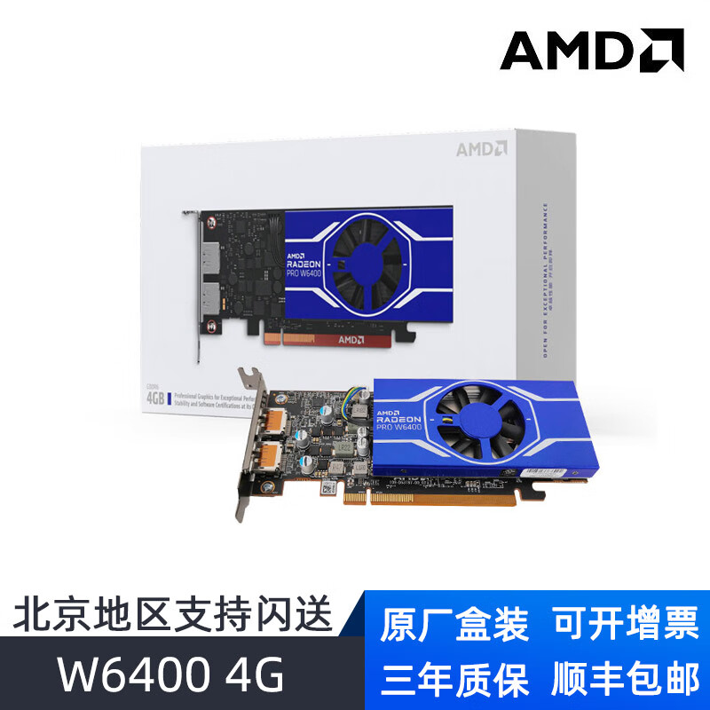 AMD 原厂盒装 专业显卡,多屏输出图形显卡Radeon Pro W系列 W6400 4GB 支持半高 2*DP