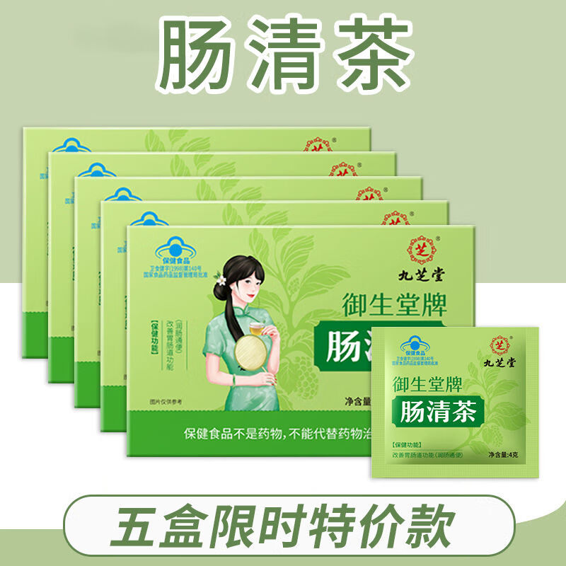 九芝堂御生堂牌肠清茶36g/9袋非酵素呵护肠道健康便秘常润 五盒限时