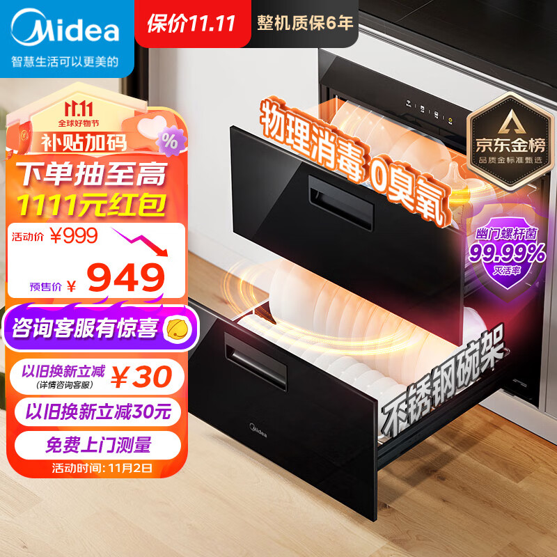 美的（Midea）消毒柜家用嵌入式 京东金榜 100L双层大容量餐具碗柜碗筷 联网智控高温 京东小家MXV-ZLP90Q15S使用感如何?