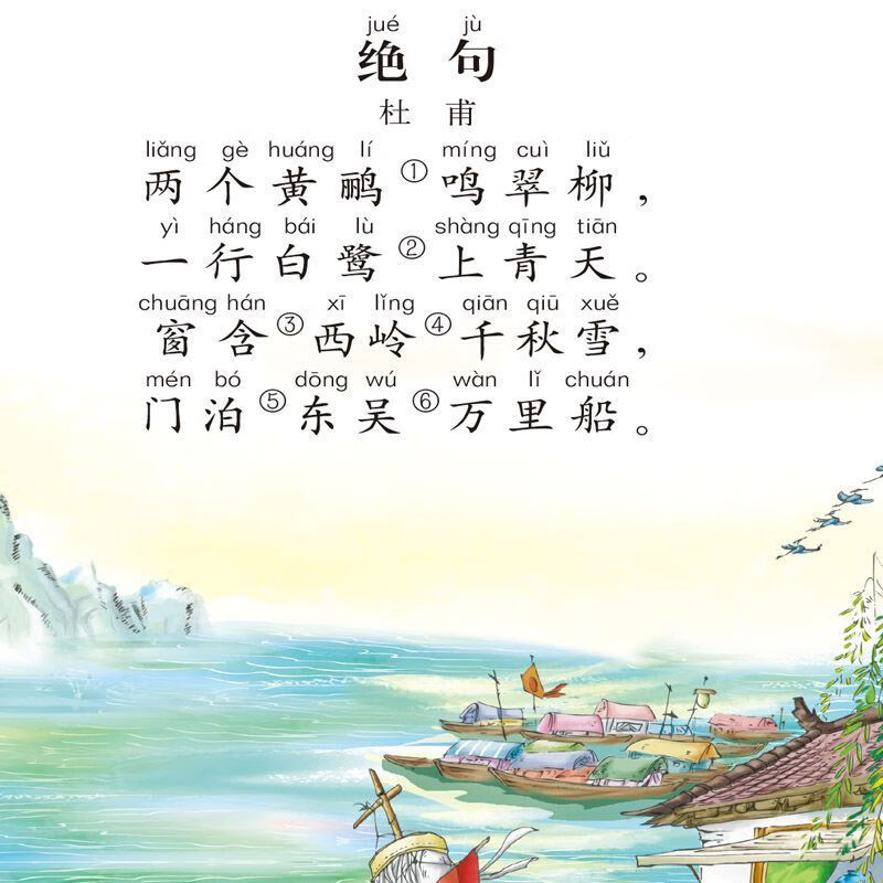 唐诗三百首 小学版 注音版 1-6年级儿童早教启蒙国学经典书籍 【单册】唐诗三百首 无规格