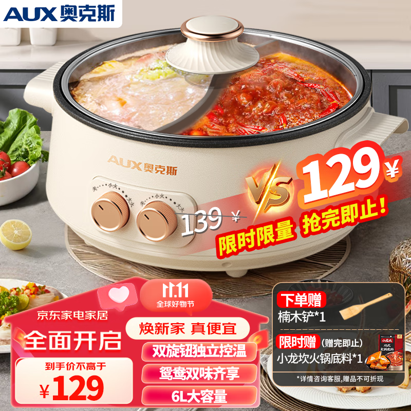奥克斯（AUX）鸳鸯锅 电火锅 多用途锅电煮锅多功能锅家用电热锅料理涮肉锅火锅锅具6L WW-M8287属于什么档次？