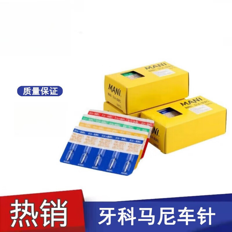 牙科马尼车针 牙科材料高速金刚砂车针型号齐5支板 (br-49)