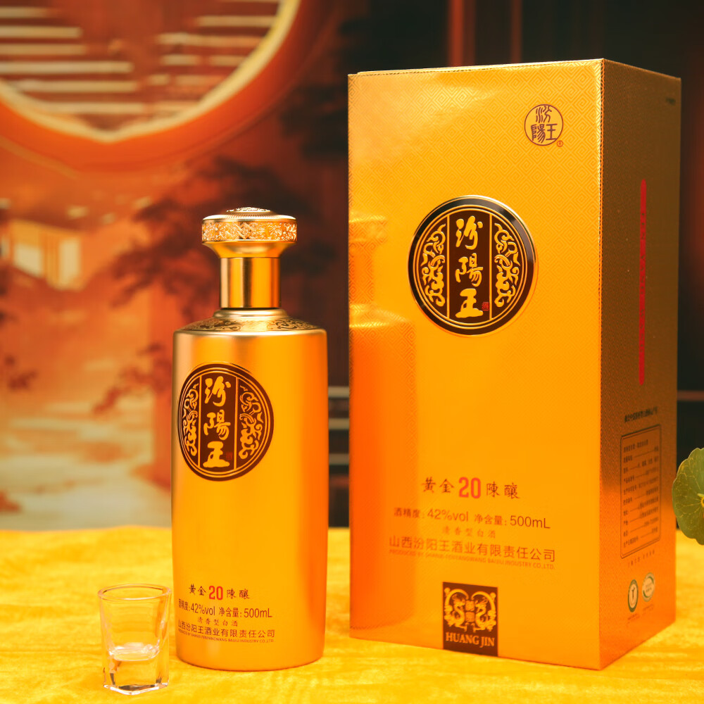 王黄金20陈酿 酒厂直营 清香型白酒 山西名酒 杏花村核心产区 42度