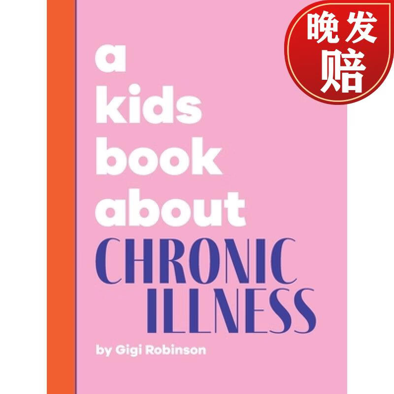 【4周达】a kids book about chronic illness