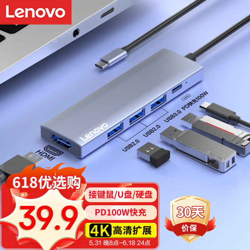 联想（Lenovo）Type-C扩展坞USB分线器USB转换器HDMI转接拓展坞4K投屏扩展PD快充适用手机平板电脑