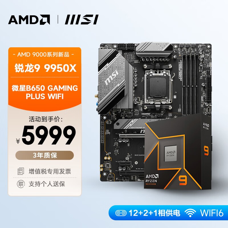 AMD R9 9950X΢B650 GAMING PLUS WIFI Uװ CPUװ ATXʵ5999Ԫ