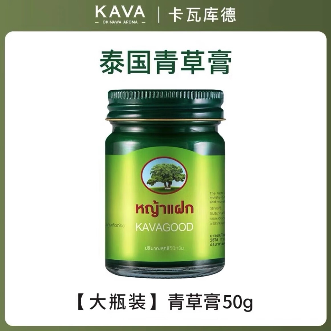 卡瓦库德【泰国免税】青草膏婴儿童防蚊虫叮咬止痒膏清凉消肿 一瓶