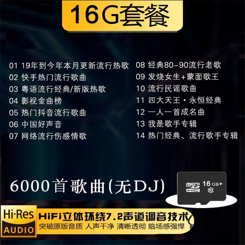 tf内存卡2024年抖音热门无损音乐dj歌曲 16gb 5000首经典 流行热歌