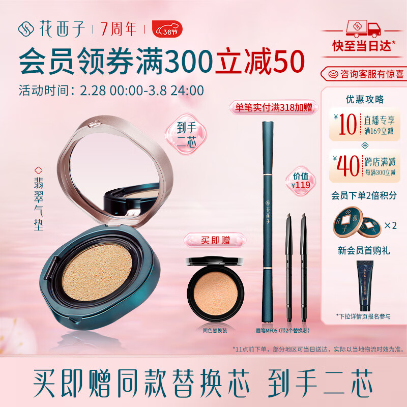 花西子翡翠气垫N30 13g 持妆遮瑕粉底液bb霜【含正装替换芯】
