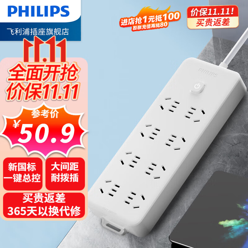 飞利浦PHILIPS新国标插座一转多/多用插座扩展 插线板/插排/排插/拖线板/插板/接线板 8位2米【总控】高性价比高么？
