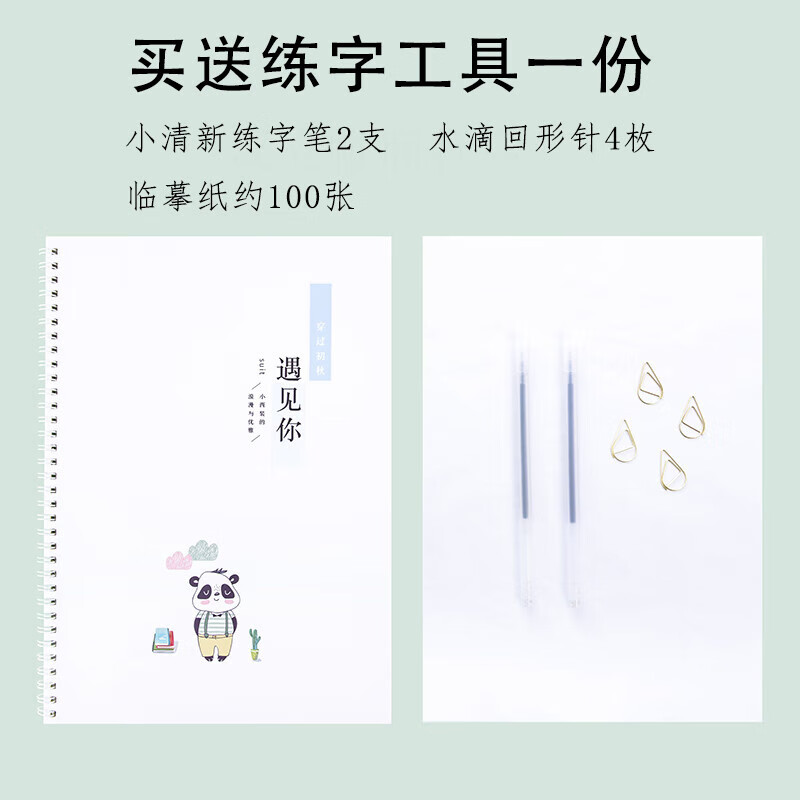 字帖女生字体漂亮文艺行楷练字帖初中高中大学生 遇见你手写体字帖 1