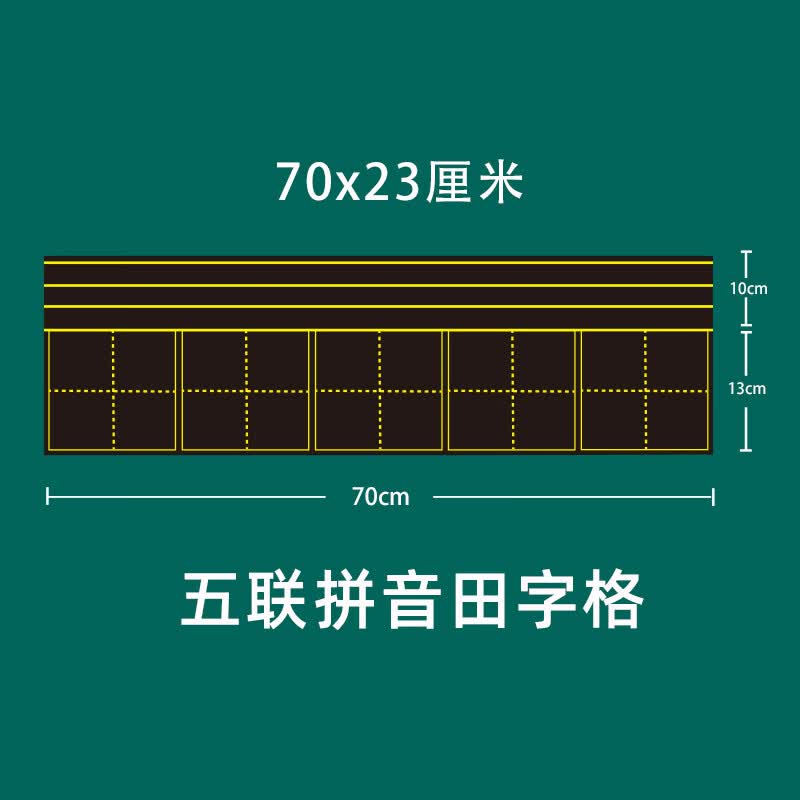 学硕xueshuo田字格磁力黑板贴生字格磁性贴片软磁条吸铁自粘磁贴教学可移除英语文拼音田字格四线三格磁性黑板 五连拼田23*70cm