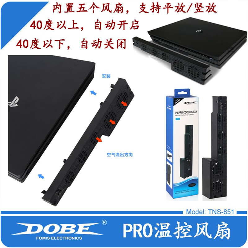 ps4 pro主机风扇 pro温控散热风扇 自动恒温散热器 ps4 pro温控风扇