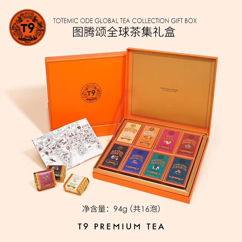 T9图腾颂全球茶集礼盒 8种茶叶/94g 印度大吉岭奶韵红茶 高档礼物