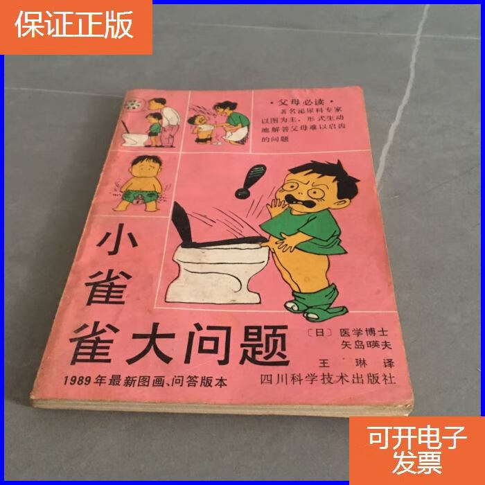 【保证正版】小雀雀大问题