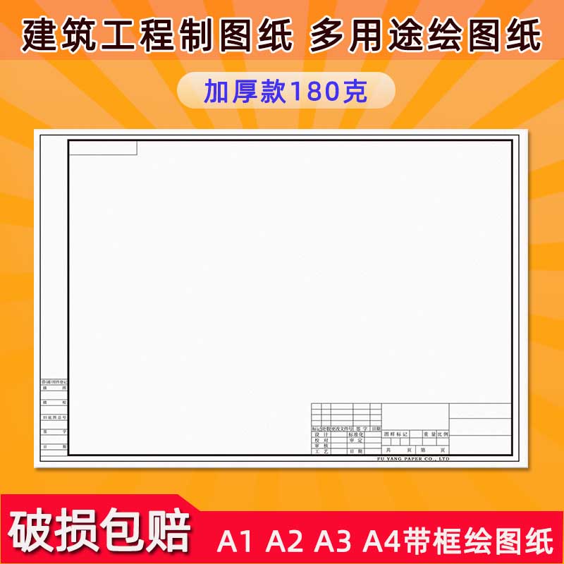 机械制图图纸a1有框制图纸a2带框绘图纸a3快题纸a4建筑园林土木工 a1