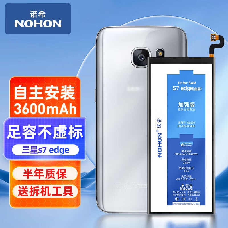 诺希 适用于三星s7 edge(曲屏)手机电池 加强版  内置电池更换大容量