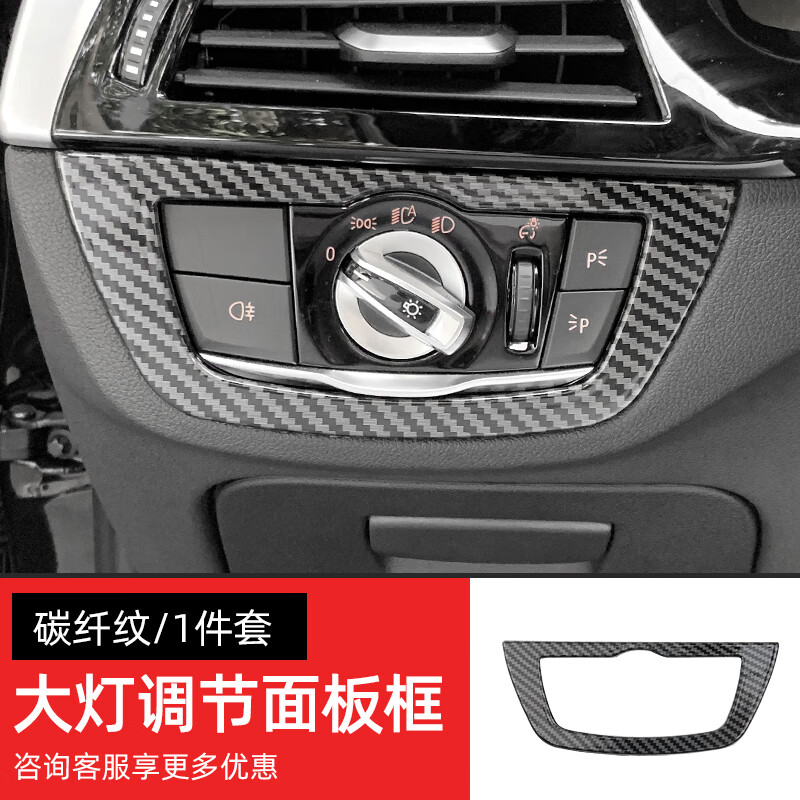 525li530le五系g38改装配件车内装饰用品大全 1822款5系大灯控制面板