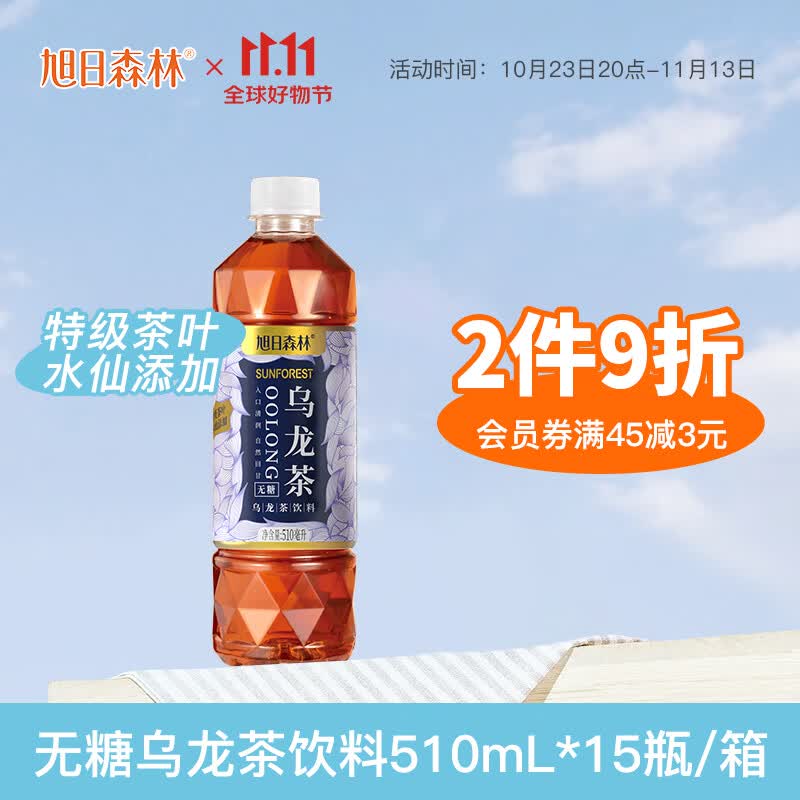 旭日旭日森林 无糖乌龙茶饮料510ml*15 无糖茶饮料无脂肪无热量茶整箱使用感如何?