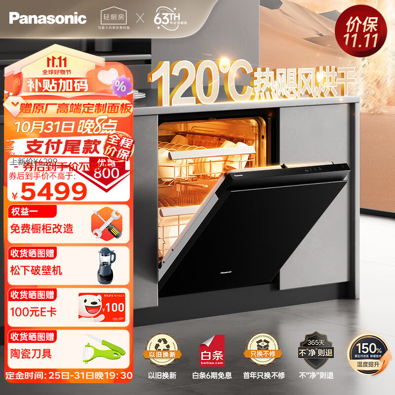 松下（Panasonic）高温除菌 15套大容量 嵌入式 炽爱120℃ 洗碗机 自清洁 热旋流烘干 5大模式 三层旋桨喷淋 1G5