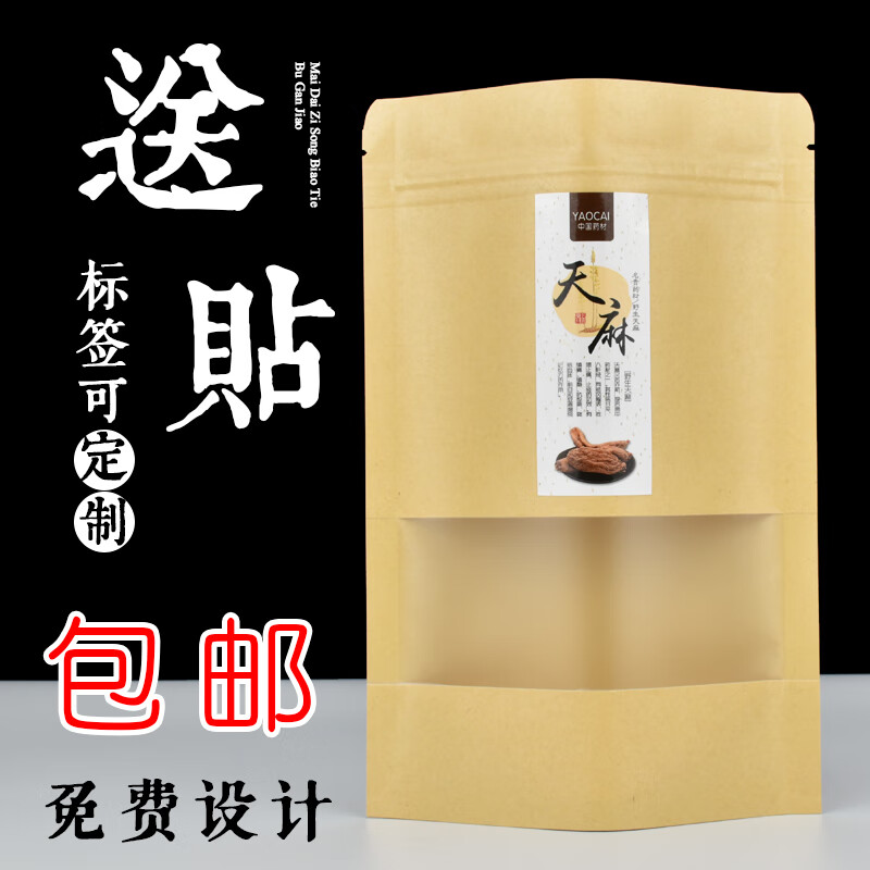 萌依兒（Mengyier）中藥牛皮紙袋定做天麻自封口包裝袋云南野生天麻袋子長白山天麻的 10-個袋子尺-寸貼