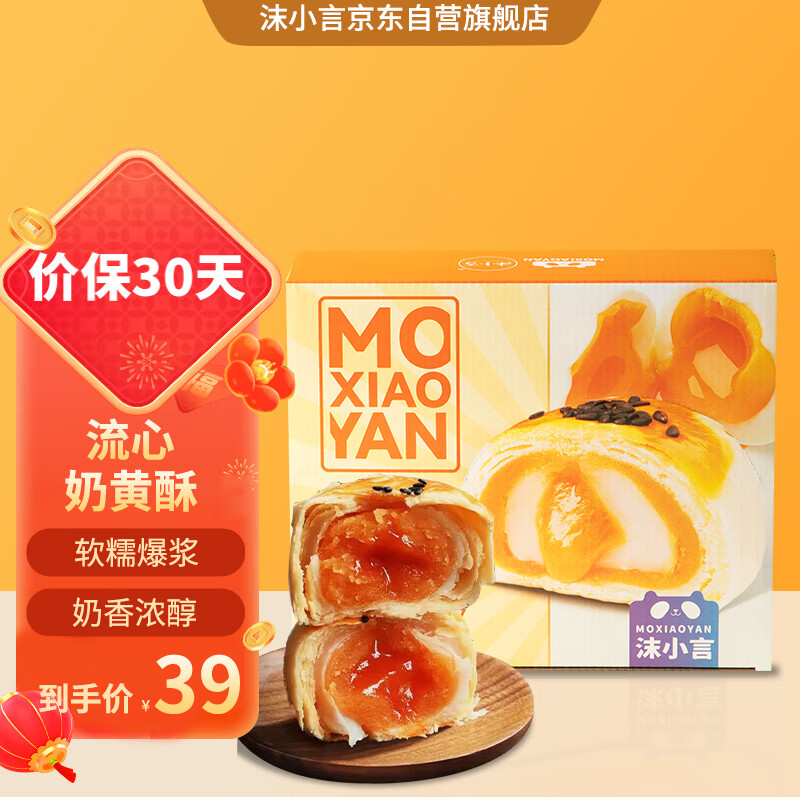 沫小言（MO XIAO YAN）流心奶黄酥*15枚 芋泥酥雪媚娘糕点面包早餐整箱休闲小吃零食