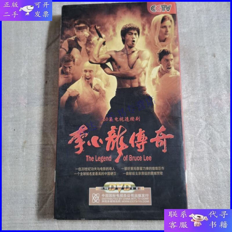【二手9成新】50集电视连续剧 《李小龙传奇》dvd光碟