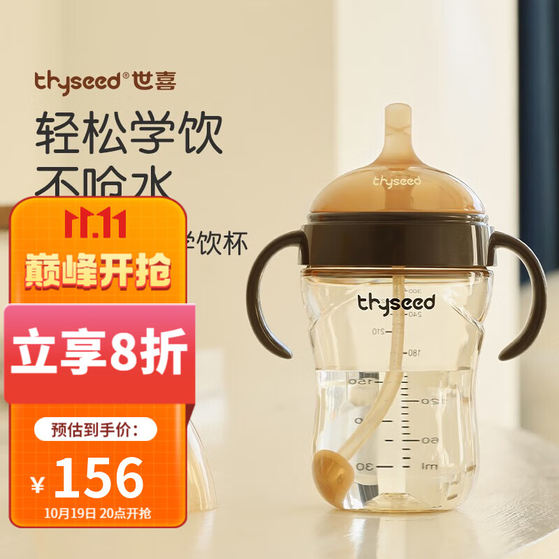 世喜学饮杯婴儿杯6个月以上吸管杯儿童水杯夏季PPSU带吸管手柄300ml 学饮杯（带吸管带手柄）使用感如何?