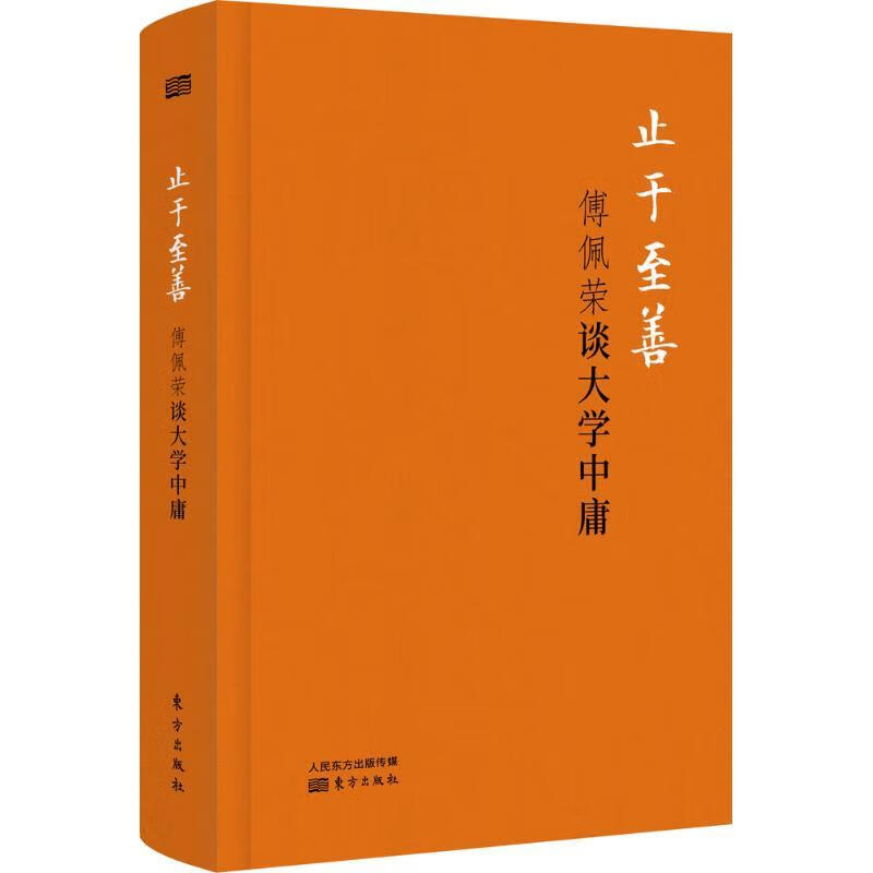 止于至善【正版图书,放心购买】