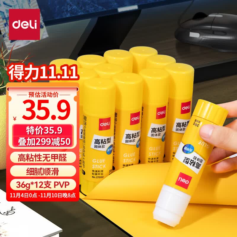 得力(deli)36g高粘度PVP固体胶水 无甲醛快干耐用胶棒 12支装 办公用品 27052高性价比高么？