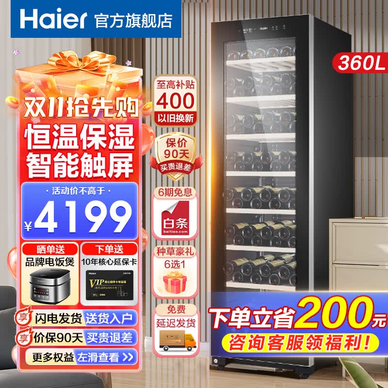 海尔（Haier）【大容量酒柜】海尔171瓶红酒柜恒温保湿家用客厅办公室酒柜制冷保鲜展示柜茶叶葡萄酒雪茄柜360升 恒温保湿大容量3 6 0升怎么看?