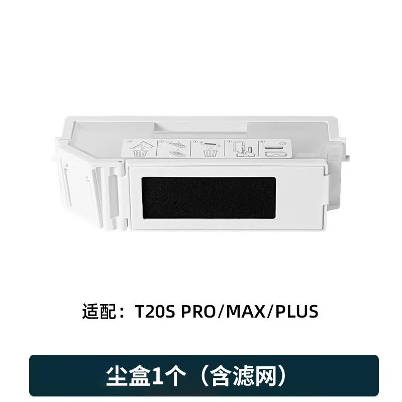 适配科沃斯t20 promax扫地机器人配件集尘盒过滤网芯plus垃圾盒 t20s