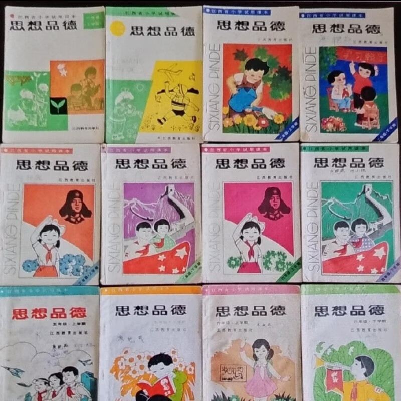 80年代80后六年制小学思想品德二手正版老课本有笔迹怀旧收藏旧书 第
