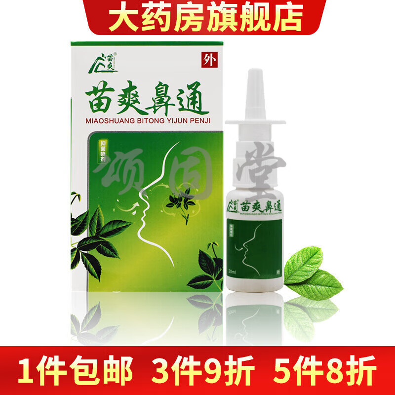 苗爽鼻通喷剂 苗爽 苗爽鼻通喷剂