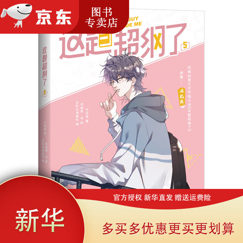 漫画 这题超纲了5鸡精 现货黄 五彩石鸡精社编 木瓜君守绘快看鸡精书