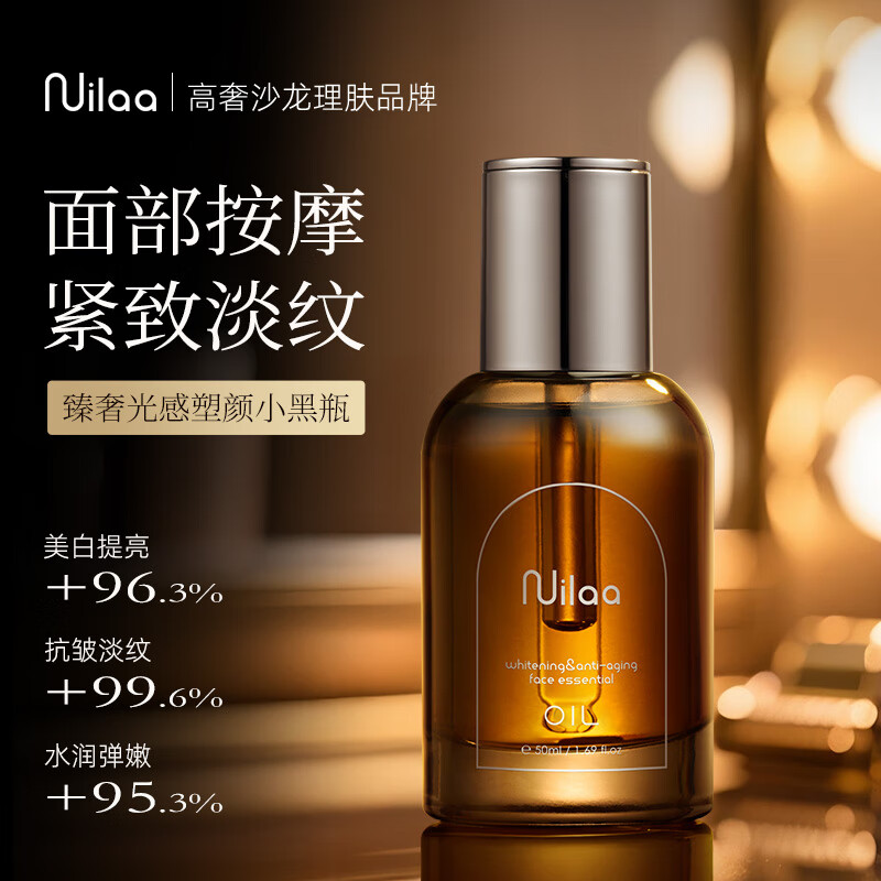 Nuilaa日本进口玫瑰面部精油美白抗皱紧致淡化细纹补水保湿精华液护肤品 【以油养肤】塑颜精粹油50ml 京东折扣/优惠券