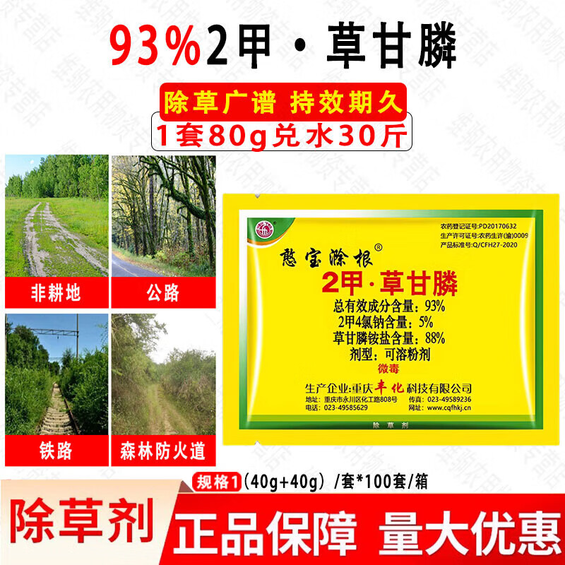 2甲4氯钠草甘膦二甲草甘磷粉剂杀草药荒地杂草除草剂 1200g(30袋