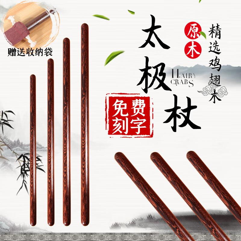 允染雞翅木棍子防身棍太極鞭桿齊眉杖棍鞭桿槍桿實(shí)木武術(shù)健身把玩長(zhǎng)棍 150*3.0厘米雞翅木太極杖+棍套