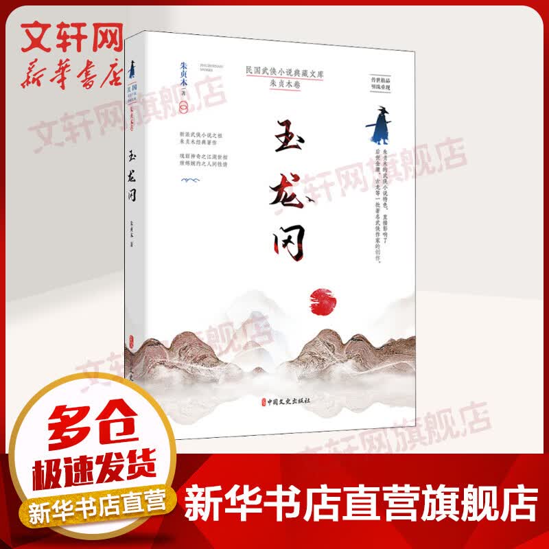 玉龙冈 图书