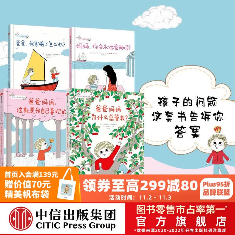 包邮 幼儿心理安抚绘本（套装4册）【3-6岁】 爸爸妈妈，这就是我自己喜欢的！ 爸爸妈妈为什么总管我？ 阿斯特丽德·戴斯博尔德等著 中信出版社图书怎么看?