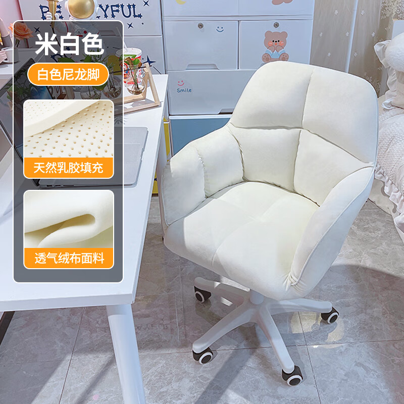 电脑家用椅子卧室女生可爱宿舍转椅升降写 米白加厚乳胶