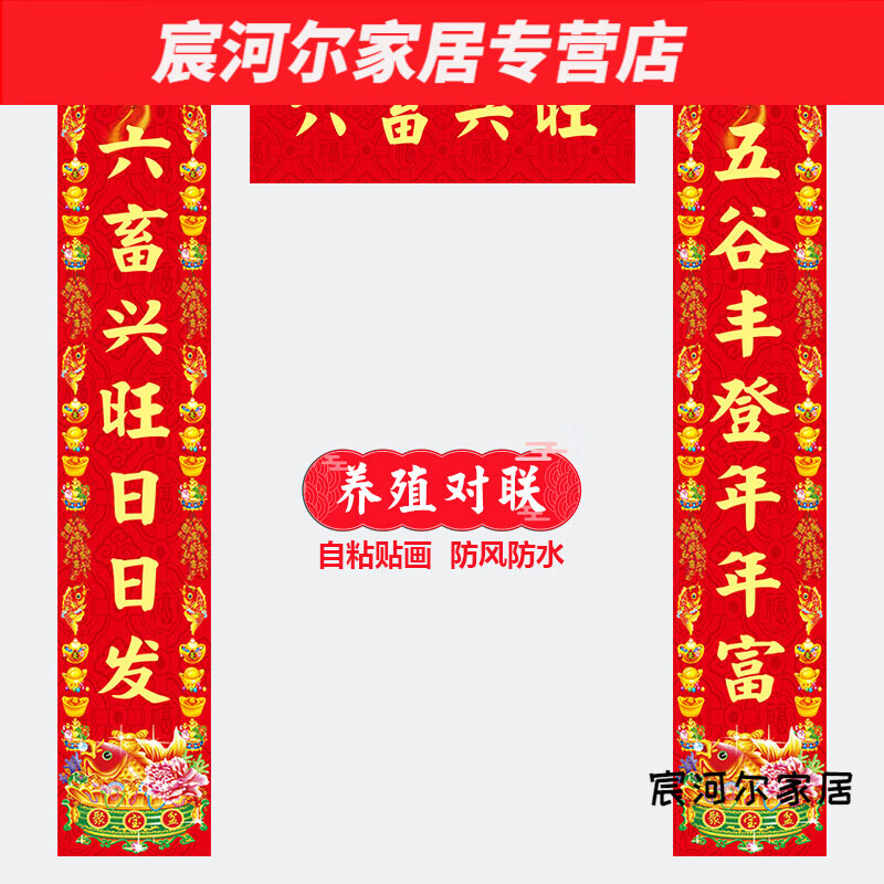 诺尔养殖对联七字春联六畜兴旺家禽牲畜圈门贴鸡圈牛棚养猪场用对联