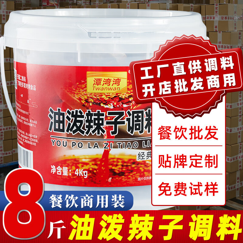 潭灣灣8斤香辣油潑辣子商用餐飲開(kāi)店擺攤涼拌下飯菜特辣油辣椒醬 8斤【芝麻款】微辣