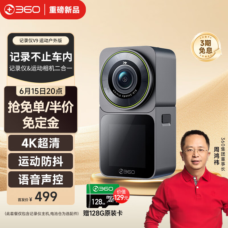 360 行车记录仪 V9 上架：支持行车运动双模式 / 4K 画质，预售 499 元休闲区蓝鸢梦想 - Www.slyday.coM