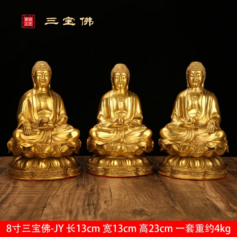 纯黄铜三宝佛像居家供奉释迦牟尼阿弥陀佛药师佛黄铜摆件佛堂铜摆 b 8
