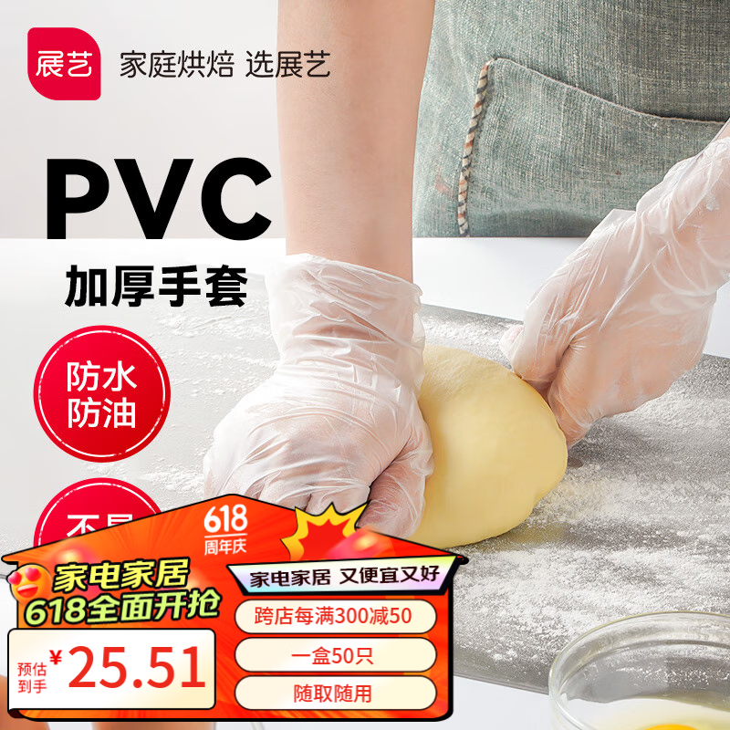 展艺 烘焙工具一次性PVC手套 抽取式烧烤小龙虾烘焙用加厚50只 M号
