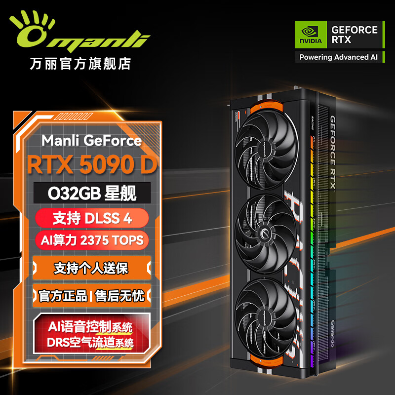 ����(Manli )GeForce RTX 5090 D 32GB GDDR7 �ǽ� ̨ʽ����3A��ϷAI���������Ⱦרҵ�����Կ�