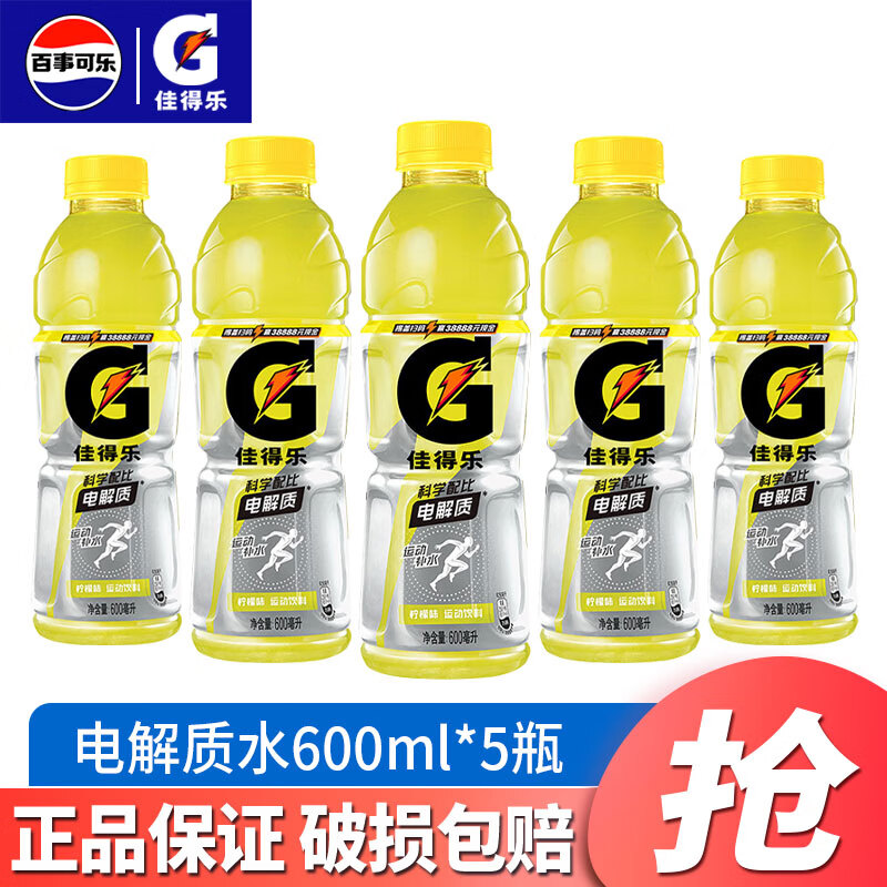 百事可乐佳得乐 600ml*15瓶 整箱电解质水运动功能饮料健身补充电解质 柠檬味600ml*5瓶【尝鲜装】