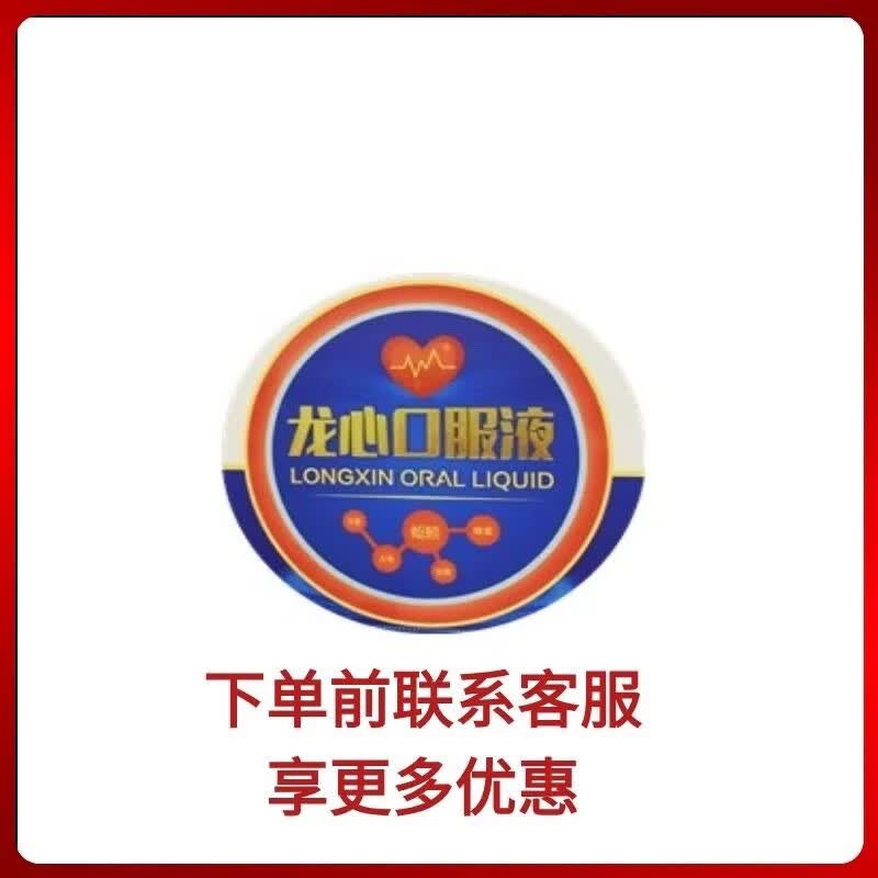 金能量龙心口服液 金能量龙心口服液10ml/盒新日期细胞免疫血脂现 军